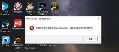 会声会影2018旗舰版没反应怎么办