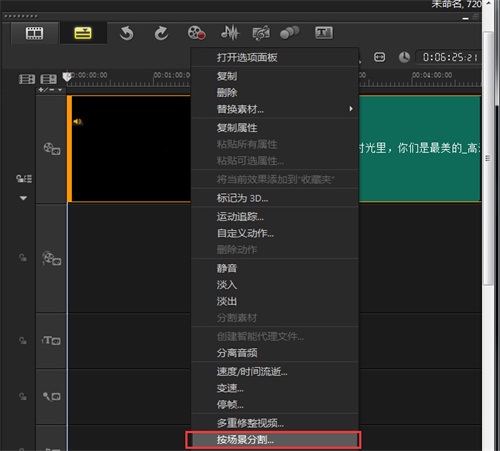 会声会影2018怎么剪辑视频4