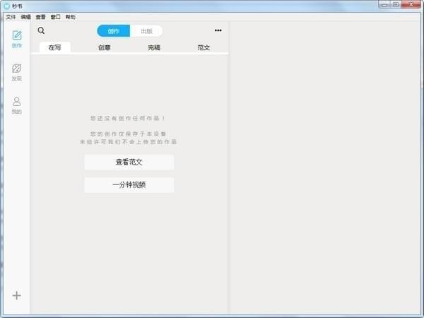 【秒书微信编辑器下载】秒书微信编辑器软件版 v4.1.1 免费版