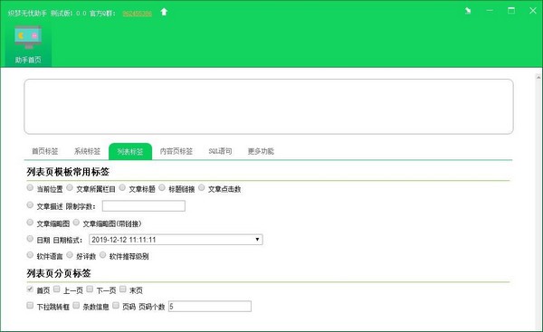 【织梦无忧助手激活版下载】织梦无忧助手 v1.0.0.0 免费版