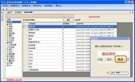 【QQ空间复制器下载】星星QQ空间复制器 v1.62 绿色免费版