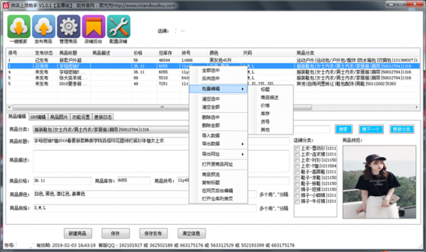 【面兜兜微店上货助手下载】面兜兜微店上货助手 v3.9.6 官方版