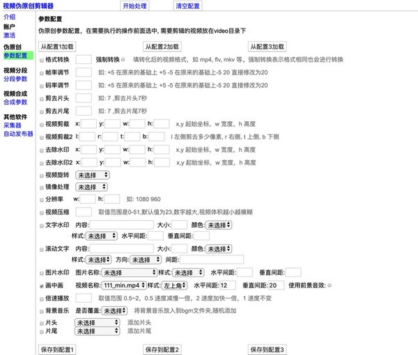 【视频伪原创剪辑器激活版下载】视频伪原创剪辑器 v1.0 免费版