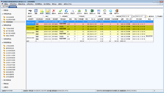 【新峰进销存软件】新峰进销存软件下载 v10.0 官方最新版
