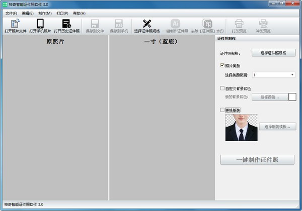 【神奇智能证件照激活版下载】神奇智能证件照电脑激活版 v3.0.0.382 最新免费版