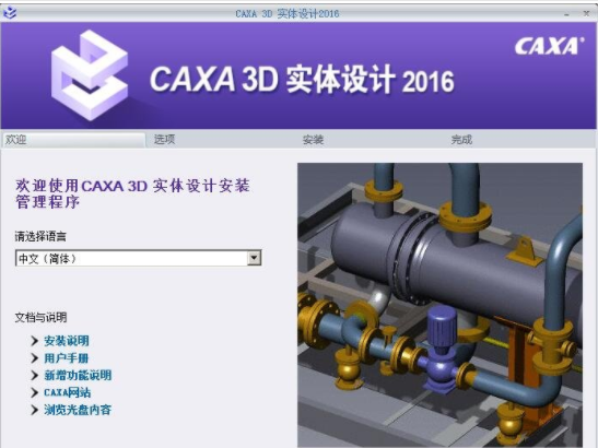 【CAXA3D实体设计2016】CAXA 3D实体设计2016软件下载 v32/64位 激活版