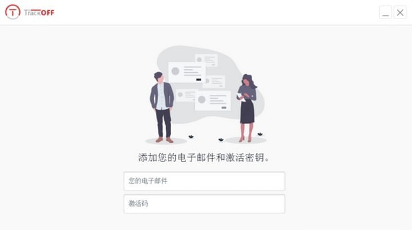 【TrackOFF激活版】TrackOFF(数据加密软件)下载 v5.1.0 免激活版