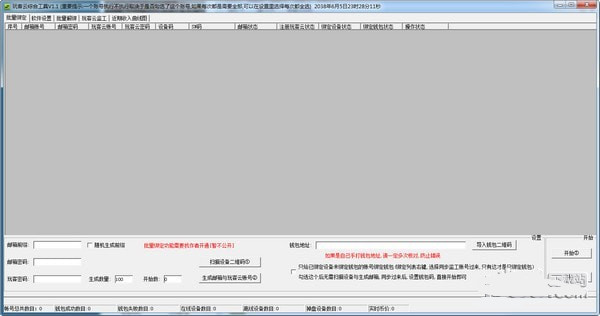 【玩客云综合工具下载】玩客云综合工具 v1.21 免费版