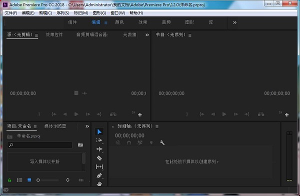 【Adobe Premiere Pro CC2018激活版下载】Adobe Premiere Pro CC 2018 官方中文激活爸版