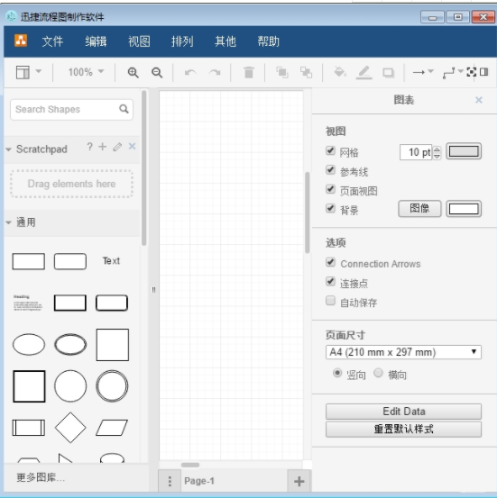 【迅捷流程图制作软件激活版】迅捷流程图制作软件免费下载 v2.0.0 最新版