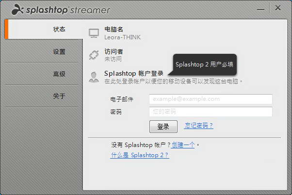 【Splashtop Streamer下载】Splashtop Streamer激活版 v2019 绿色免费版
