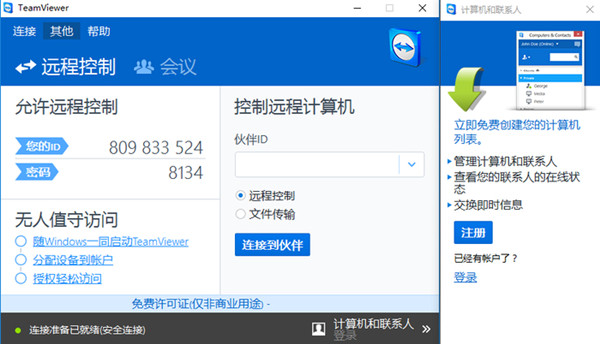 【TeamViewer远程软件下载】TeamViewer免费版 v2020 官方绿色版
