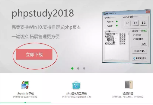 phpstudy快速搭建网站