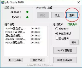 phpstudy快速搭建网站