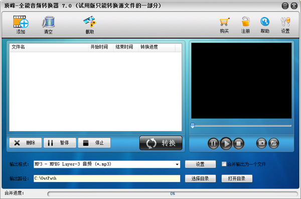【顶峰全能音频转换器下载】顶峰全能音频转换器 v7.0 官方版