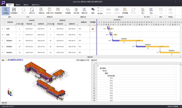 【鲁班进度计划软件下载】鲁班进度计划激活版 v4.5.0 最新版