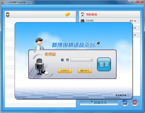 【少儿对弈语音平台下载】少儿对弈语音平台 v1.6.7.4 官方版