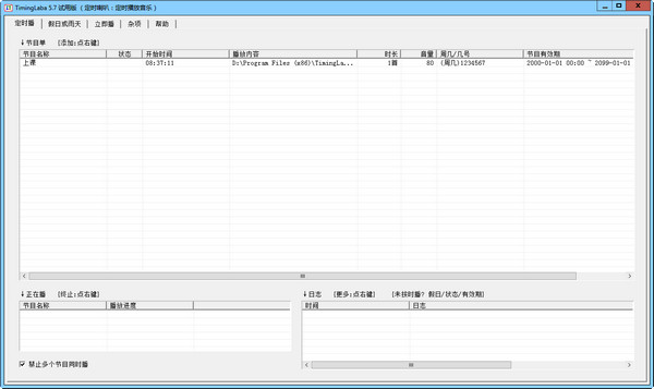 【TimingLaba激活版】TimingLaba下载 v8.2 免费版