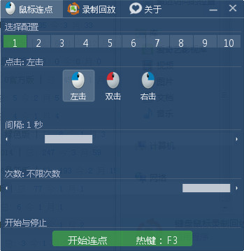【键盘鼠标录制回放器】键盘鼠标录制回放器下载 v1.1.0 绿色免费版