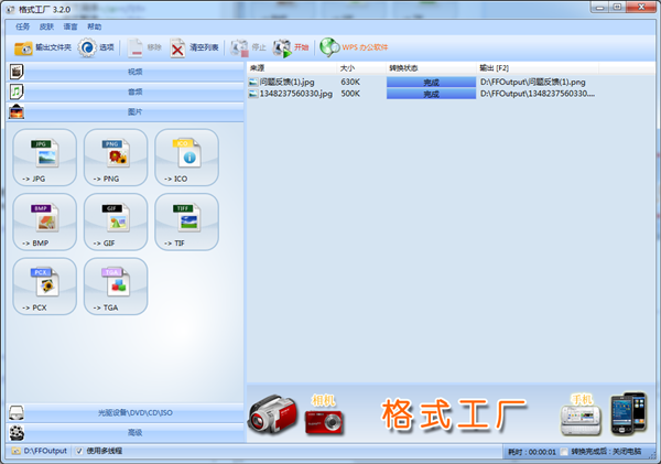 【格式工厂官方下载】格式工厂 v2019 绿色中文官方版