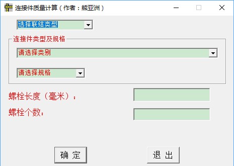 【螺栓重量计算软件下载】螺栓重量计算器 v2019 免费版