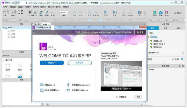 【Axure RP9下载】Axure RP9激活版 免费汉化版