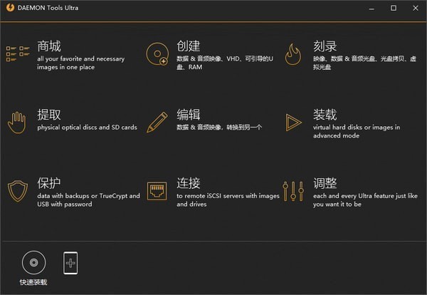【DAEMON Tools Ultra激活版】DAEMON Tools Ultra激活版下载(含序列号) 免激活免费版