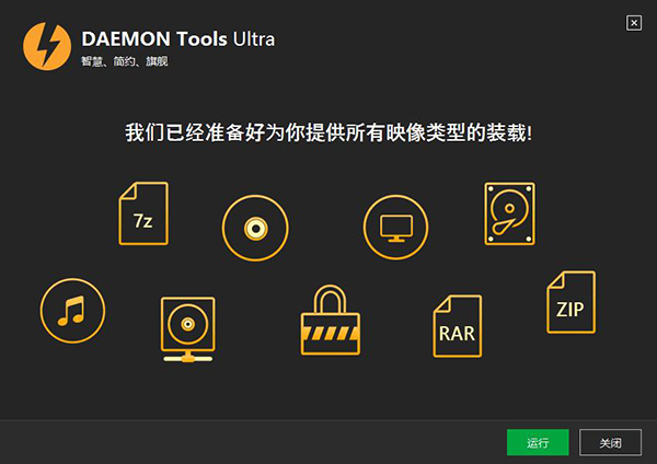 DAEMON Tools Ultra破解方法