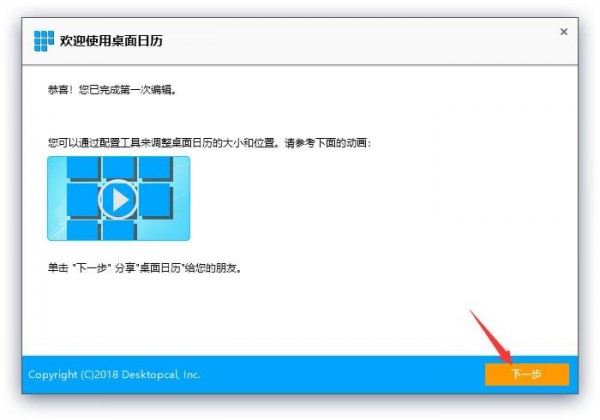 桌面日历使用方法2