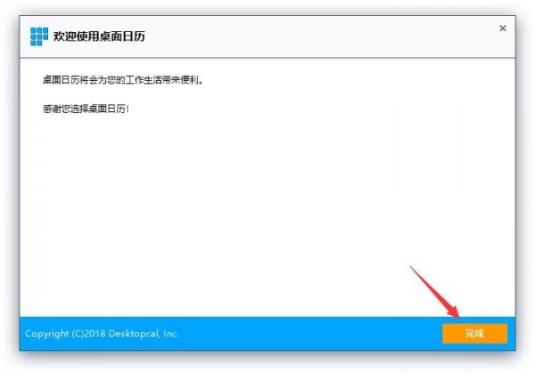 桌面日历使用方法3