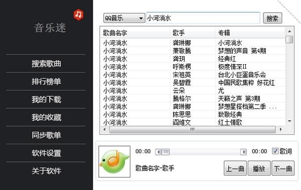【音乐迷PC版下载】音乐迷电脑版 v1.3 官方版