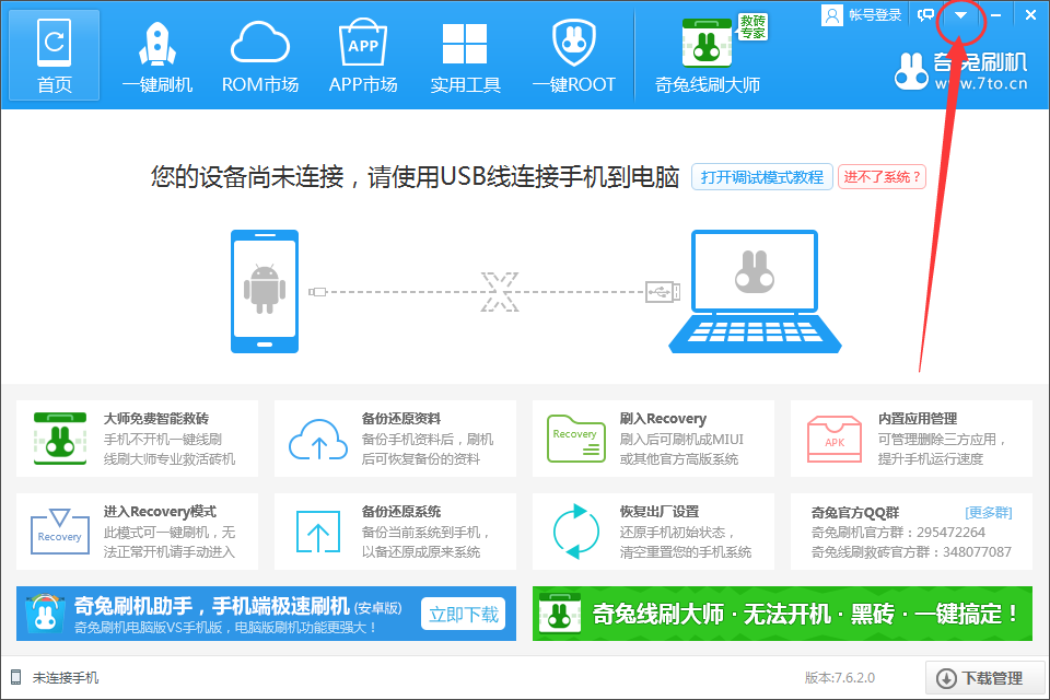 奇兔刷机电脑版常见问题j截图