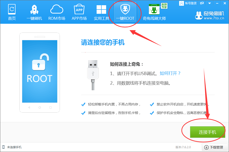 奇兔刷机电脑版常见问题j截图