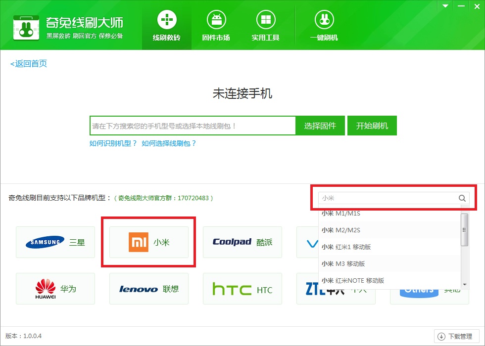 奇兔刷机电脑版常见问题j截图