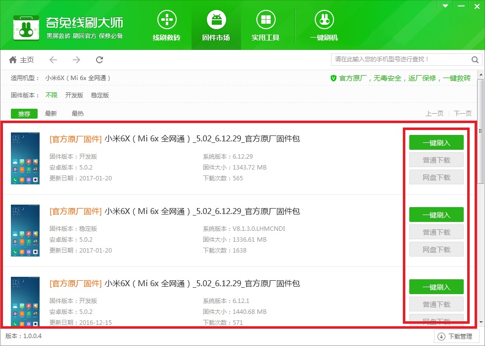 奇兔刷机电脑版常见问题j截图