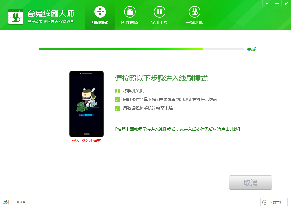 奇兔刷机电脑版常见问题j截图