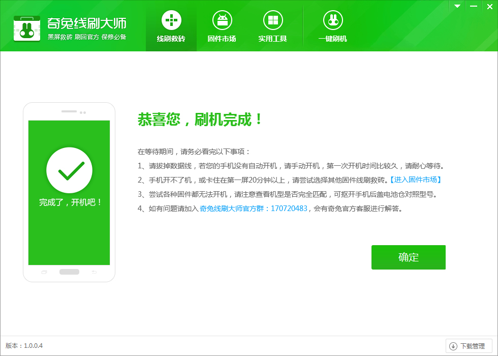 奇兔刷机电脑版常见问题j截图