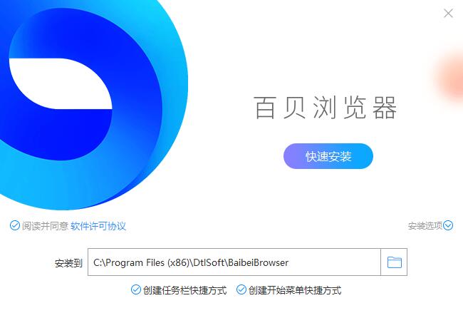 百贝浏览器软件安装截图1
