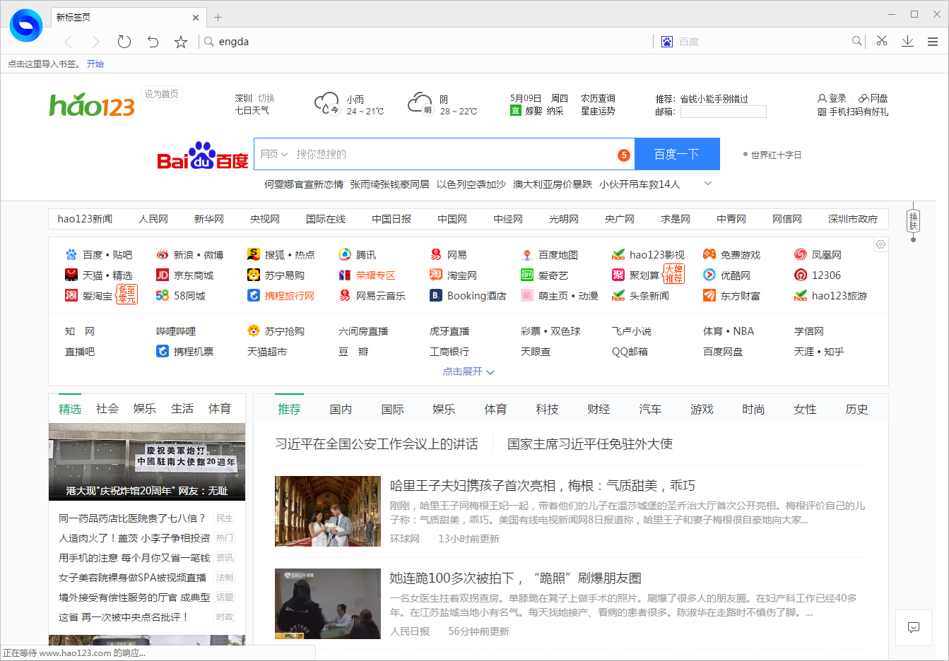 百贝浏览器软件截图