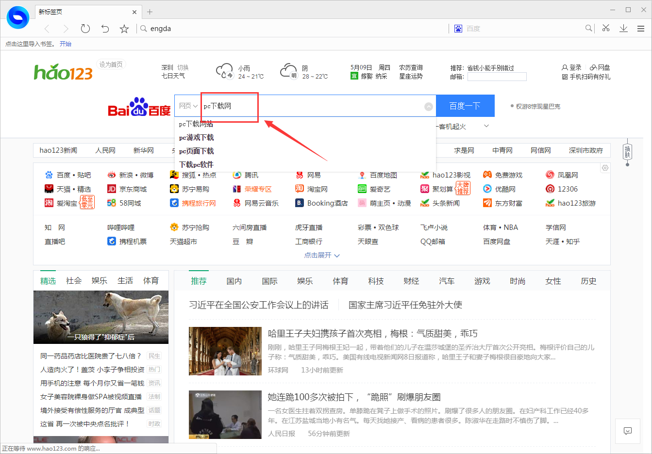 百贝浏览器软件截图