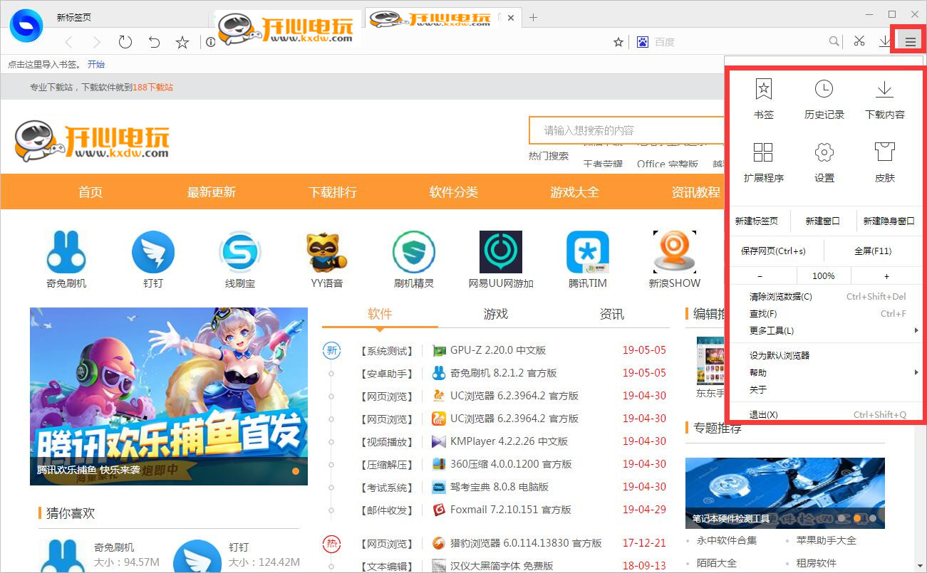 百贝浏览器软件截图