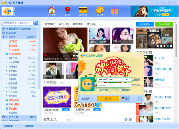 【9158多人视频下载】9158多人视频聊天室 v6.98 免费最新版