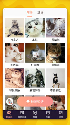 【猫语翻译器电脑版下载】猫语翻译器软件 v2.3.8 电脑版