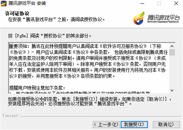 wgame腾讯游戏平台安装步骤2
