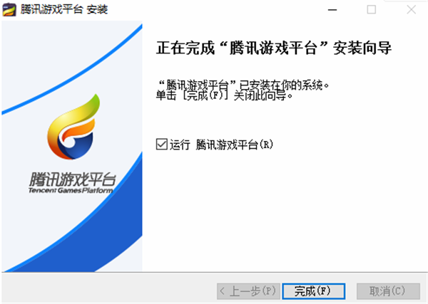 wgame腾讯游戏平台安装步骤3