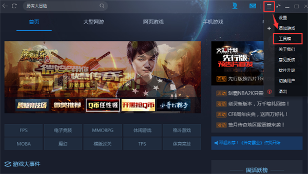 wgame腾讯游戏平台加速教学1