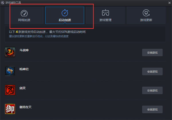wgame腾讯游戏平台加速教学2