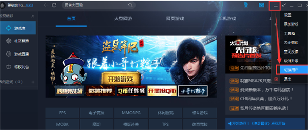 wgame腾讯游戏平台切换账户方法1