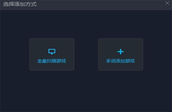 wgame腾讯游戏平台添加游戏方法3