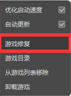 wgame腾讯游戏平台修复游戏教程1